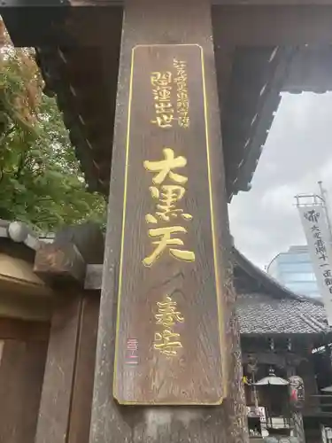 大圓寺(東京都)