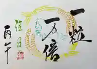 釧路一之宮 厳島神社の御朱印