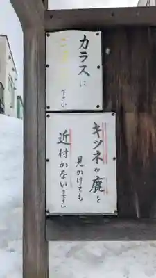 信濃神社の動物