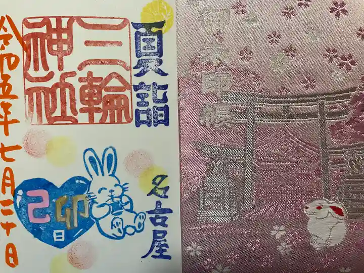 三輪神社(愛知県)