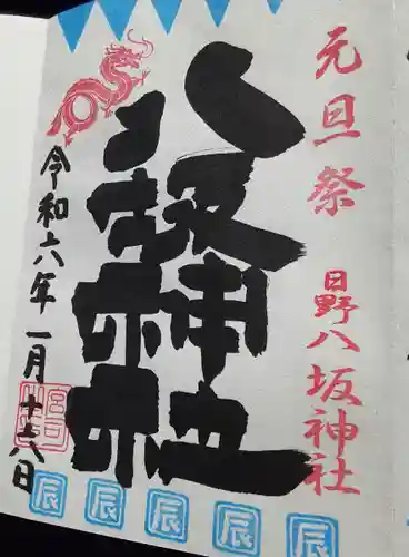 日野八坂神社(東京都)