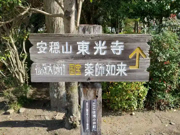 東光寺のその他建物