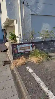 福光稲荷川崎神社(東京都)