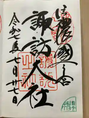 諏訪大社上社前宮(長野県)