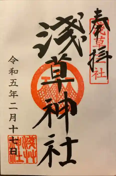 浅草神社の御朱印