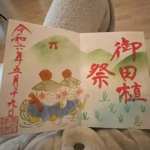 菊田神社(千葉県)