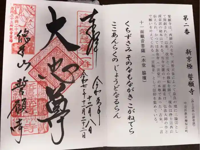 誓願寺の御朱印