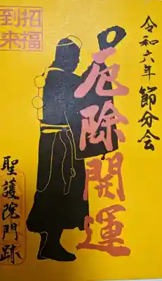 聖護院門跡の{uncategorized: "未分類", other: "その他", undefined: "問題あり", building: "その他建物", grave: "お墓", sacred_gate: "鳥居", guardian: "狛犬", statue: "像", buddha: "仏像", history: "歴史", nature: "自然", garden: "庭園", animal: "動物", pagoda: "塔", temizu: "手水舎", mountain_gate: "山門・神門", sanctuary: "本殿・本堂", subordinate: "末社・摂社", art: "芸術", scenery: "景色", jizo: "地蔵", ema: "絵馬", goshuin: "御朱印", omikuji: "おみくじ", items: "授与品その他", amulet: "お守り", goshuincho: "御朱印帳", eats: "食事", festival: "お祭り", votive_dance: "神楽", shichigosan: "七五三参", wedding: "結婚式", experience: "体験その他", initially: "初詣", around: "周辺", anti_infection: "感染症対策"}