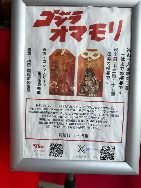 綱敷天神社御旅社(大阪府)