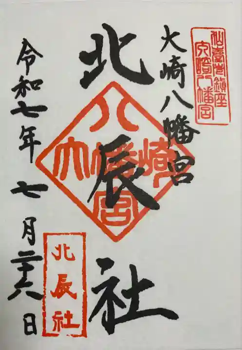 大崎八幡宮(宮城県)