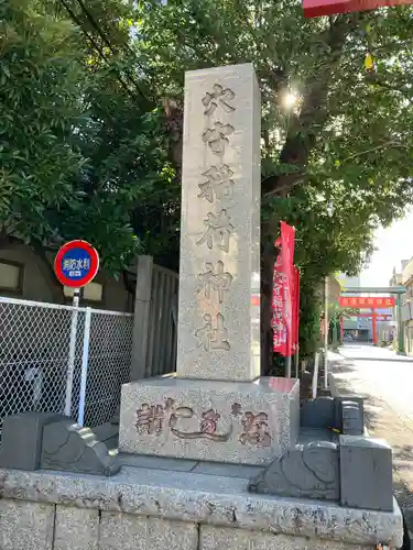 東京羽田 穴守稲荷神社(東京都)