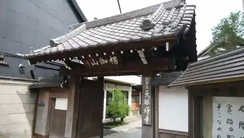 天眼寺の山門