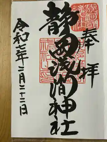 静岡浅間神社(静岡県)