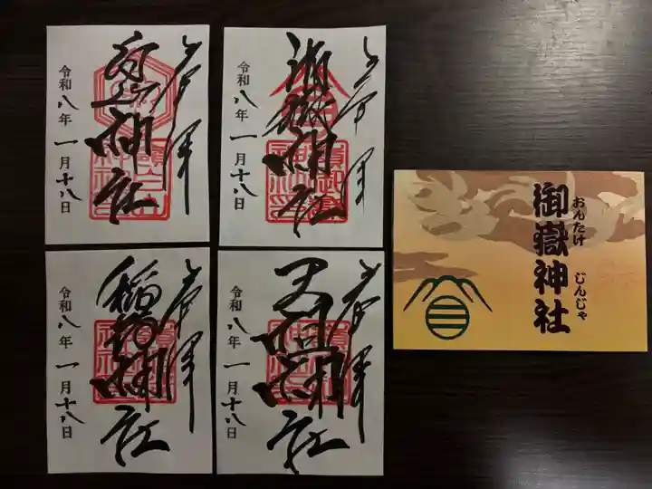 嶺御嶽神社(東京都)