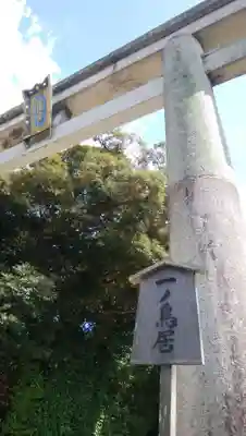 石清水八幡宮の鳥居