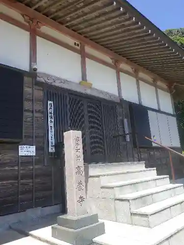 高養寺の本殿・本堂