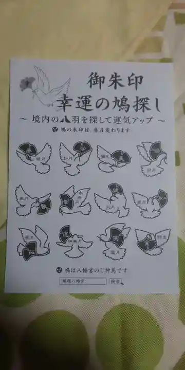 川越八幡宮の授与品その他