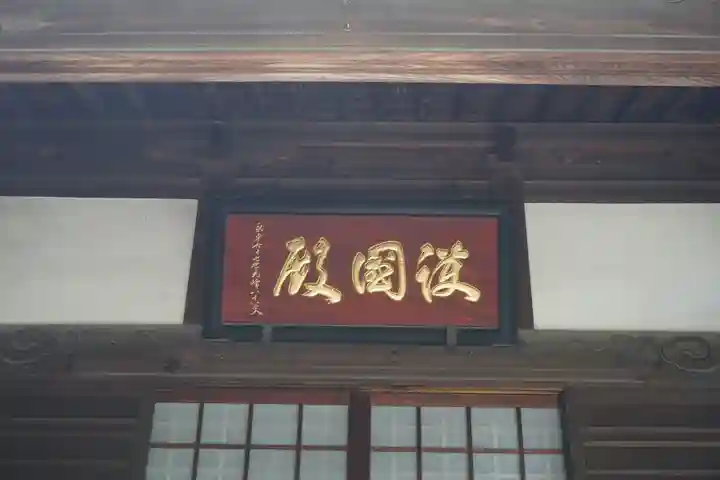 松月院のその他建物