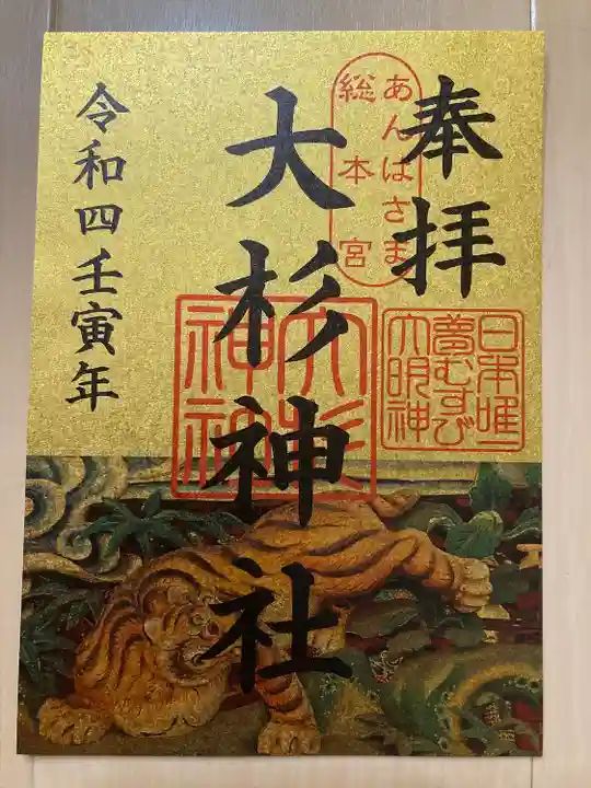 大杉神社(茨城県)