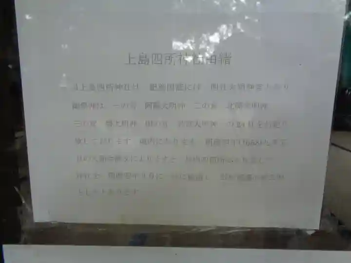 上島四所神社(熊本県)