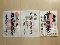 久能山東照宮(静岡県)