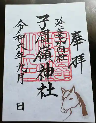 子眉嶺神社(福島県)