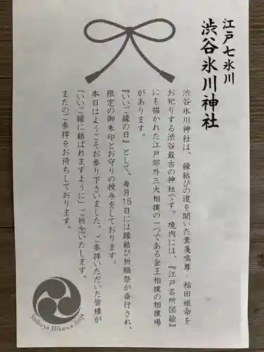 渋谷氷川神社の授与品その他