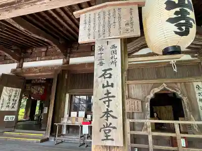 石山寺(滋賀県)