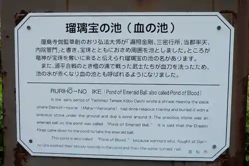 屋島寺(香川県)