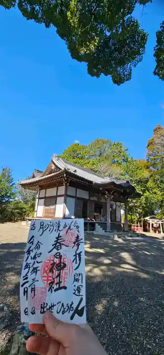 春日神社の{uncategorized: "未分類", other: "その他", undefined: "問題あり", building: "その他建物", grave: "お墓", sacred_gate: "鳥居", guardian: "狛犬", statue: "像", buddha: "仏像", history: "歴史", nature: "自然", garden: "庭園", animal: "動物", pagoda: "塔", temizu: "手水舎", mountain_gate: "山門・神門", sanctuary: "本殿・本堂", subordinate: "末社・摂社", art: "芸術", scenery: "景色", jizo: "地蔵", ema: "絵馬", goshuin: "御朱印", omikuji: "おみくじ", items: "授与品その他", amulet: "お守り", goshuincho: "御朱印帳", eats: "食事", festival: "お祭り", votive_dance: "神楽", shichigosan: "七五三参", wedding: "結婚式", experience: "体験その他", initially: "初詣", around: "周辺", anti_infection: "感染症対策"}