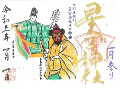 1月月参り御朱印