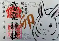 板倉雷電神社(群馬県)