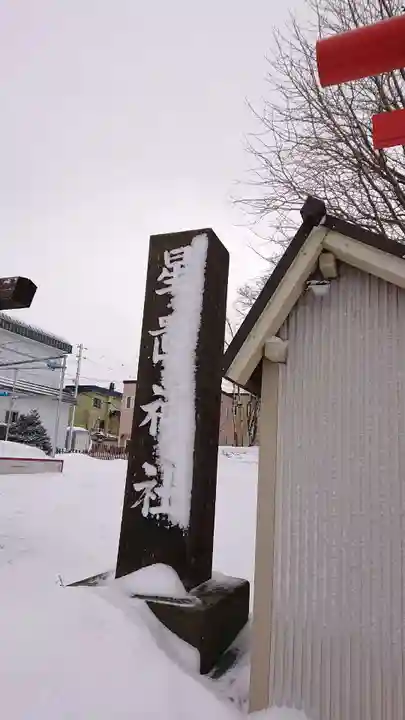 星置神社のその他建物