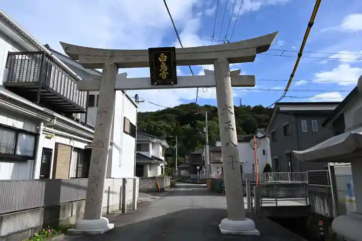 白鳥神社の鳥居