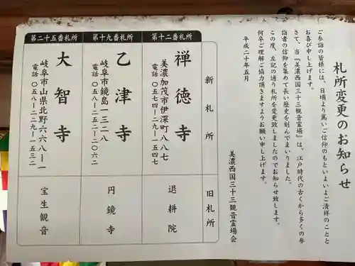 禅徳寺(岐阜県)