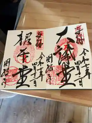 圓教寺(兵庫県)