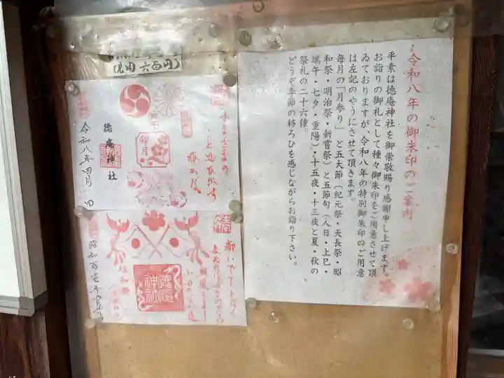 徳庵神社(大阪府)