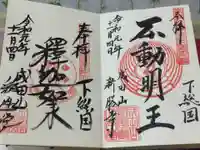 成田山新勝寺の御朱印