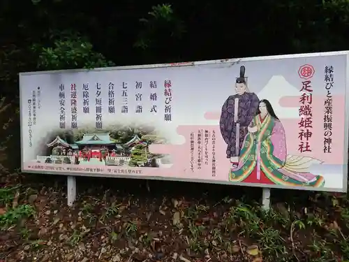 足利織姫神社のその他建物