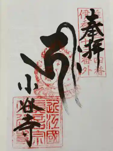 小谷寺(滋賀県)