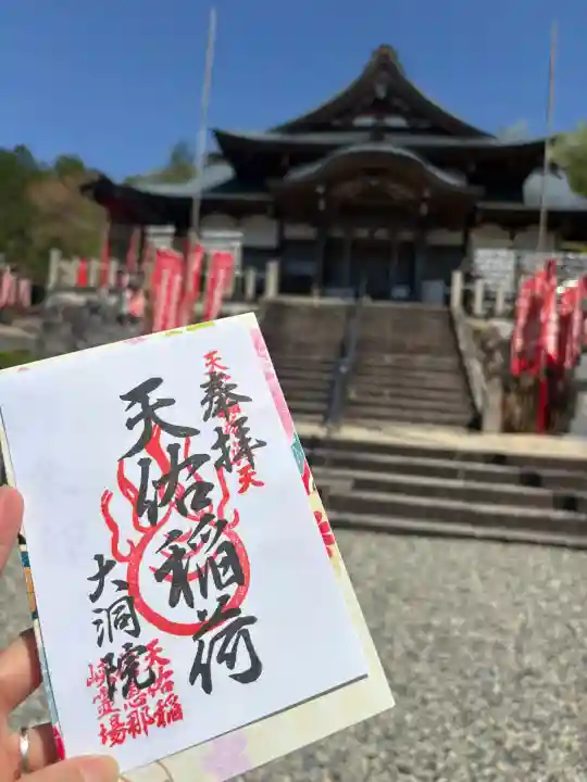 天佑稲荷の御朱印