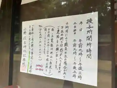 小野住吉神社(兵庫県)