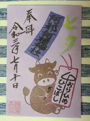 たなばた限定御朱印