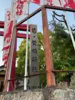 葛ノ葉稲荷社(愛知県)
