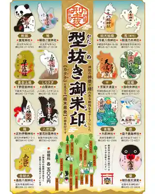 賀茂別雷神社(栃木県)