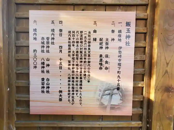 飯玉神社(群馬県)