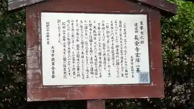 長安寺(滋賀県)
