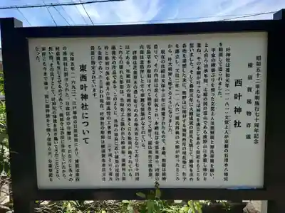 叶神社 (西叶神社)(神奈川県)