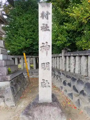 神明社（馬引）のその他建物