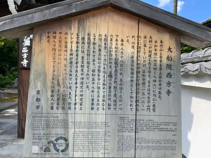 西方寺(京都府)